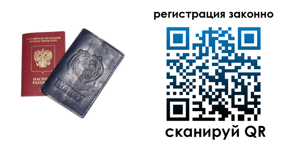 временная регистрация для всех в Екатеринбурге