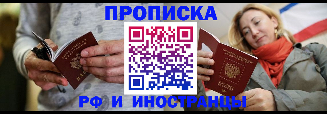 прописка в Екатеринбурге