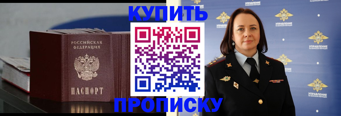 прописка регистрация в Екатеринбурге